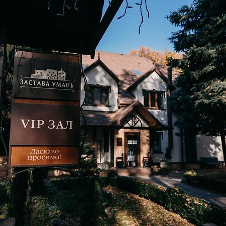 Zastava Uman Hotel Dmytrushky Exterior foto