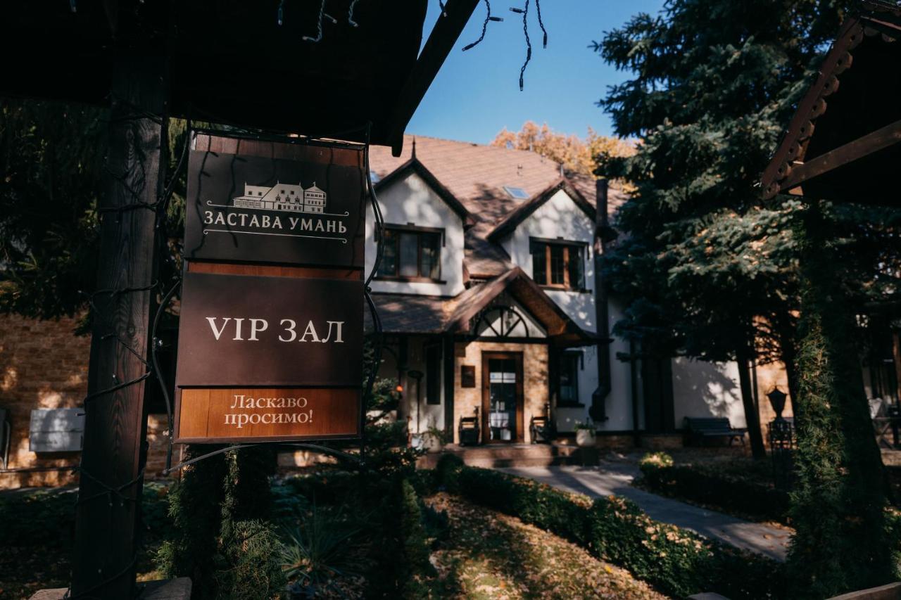 Zastava Uman Hotel Dmytrushky Exterior foto